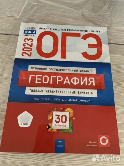Огэ география 2023