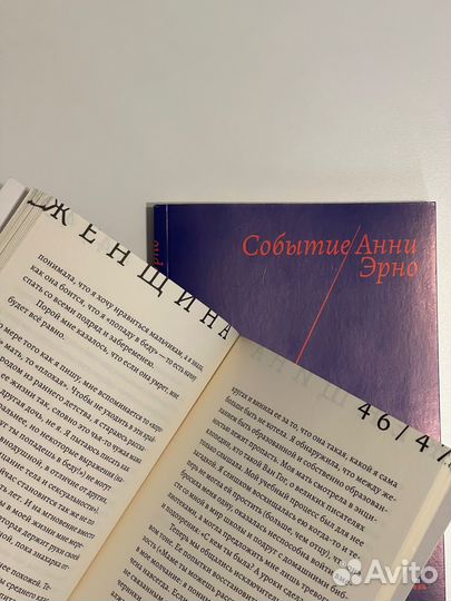 Анни Эрно. Событие. Женщина