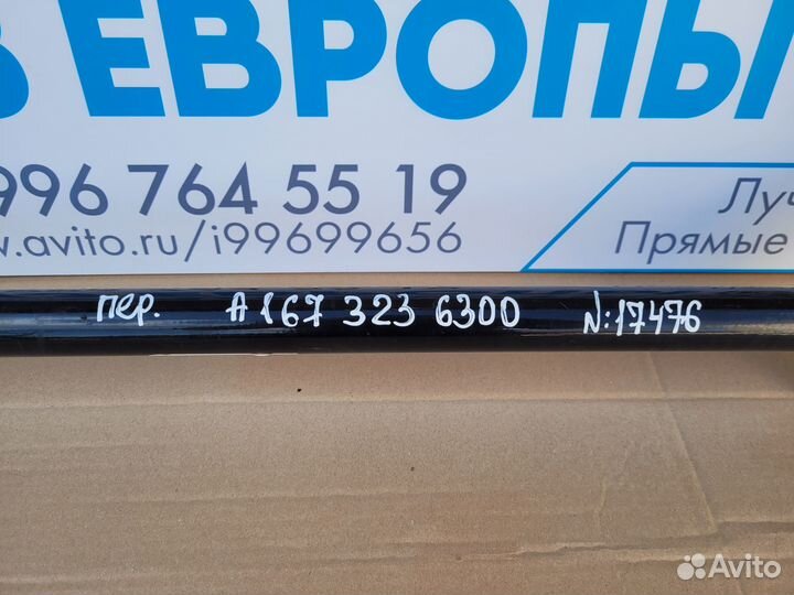 Стабилизатор передний Mercedes-Benz Gle-Class W167