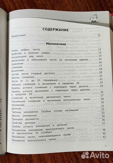 Полный справочник школьника 1-4 класс