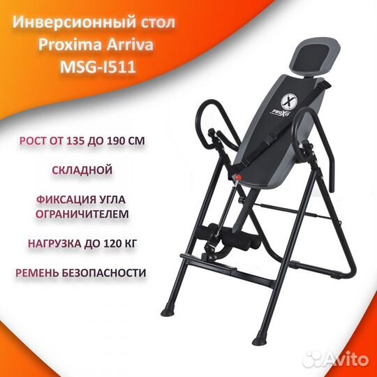 Инверсионный стол для спины, новый.арт 77