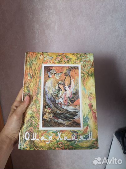 Книга Омар хайям
