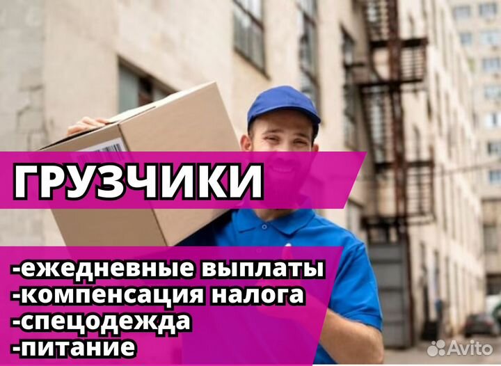 Вакансия грузчика. Код:rc584