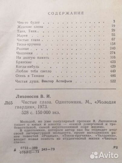 Книги Помню тебя; Чистые глаза; Нет дыма без огня