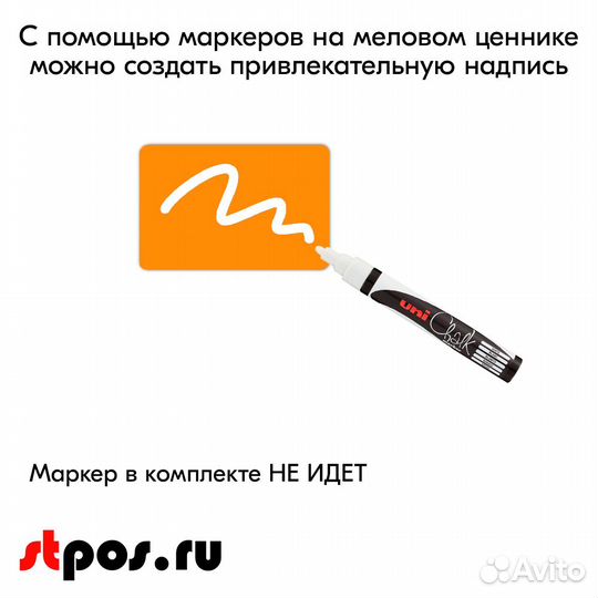 10 меловых ценников А8 оранжевых + ценникодерж
