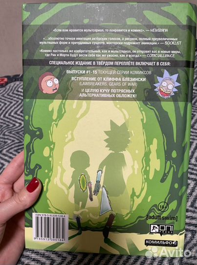 Комиксы Rick and Morty