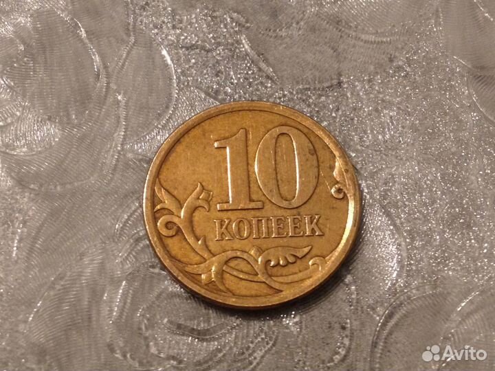 Редкий Брак.10/Копеек.Реверс-Реверс.(R)