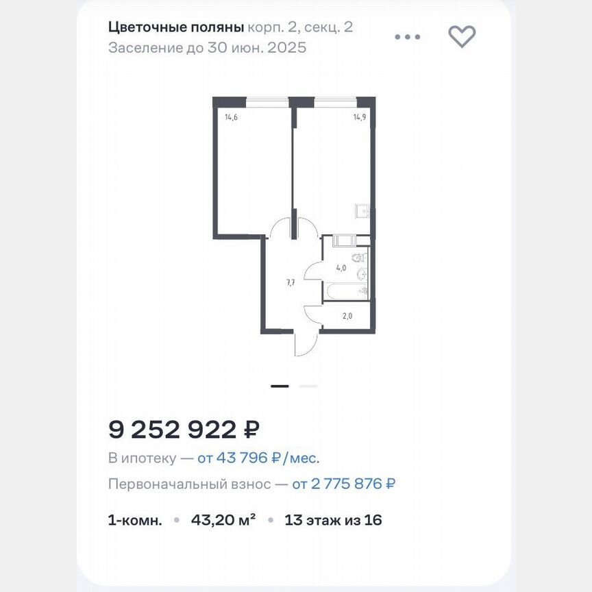 1-к. квартира, 43,2 м², 14/16 эт.