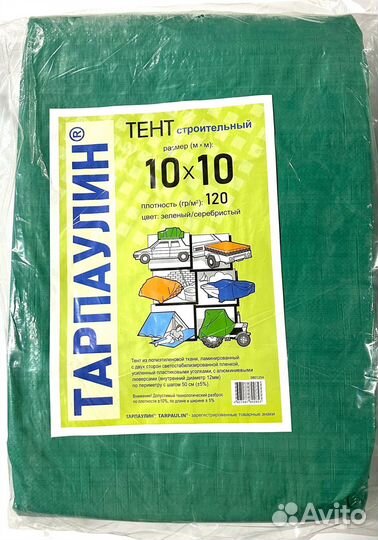 Тент тарпаулин, баннер, укрывной материал, полог