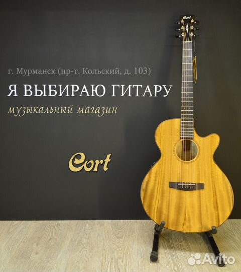 Акустическая гитара Cort Myrtlewood SFX (новая)