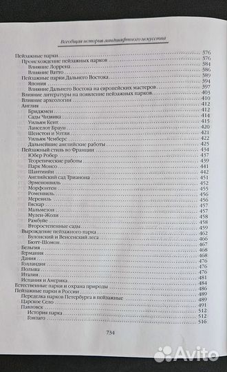 Всеобщая история ландшафтного искусства