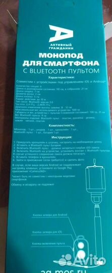 Монопод Активный Гражданин, новый