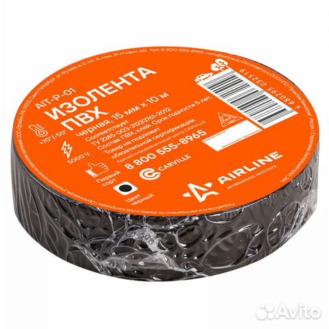 Изолента пвх, черная, 15 мм*10 м (ait-p-01)