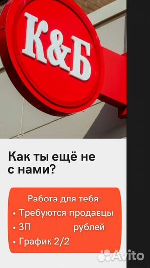 Работа продавец