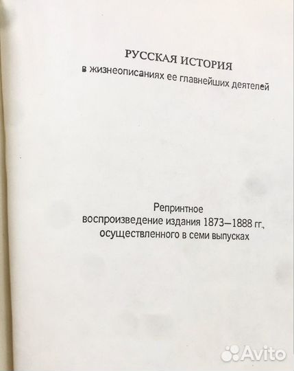 Н.И. Костомаров Русская история в жизнеописаниях
