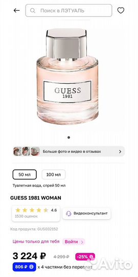 Guеss 1981 woмan 50 ml туалетная вода