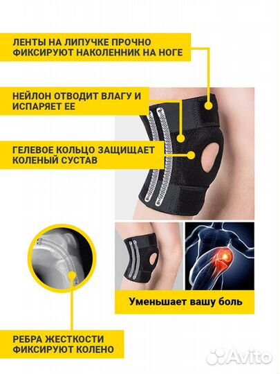 Наколенники