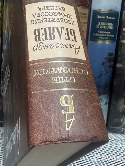 Александр Беляев Изобретения профессора Вагнера