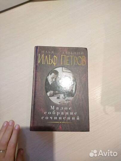 Ильф и Петров книги