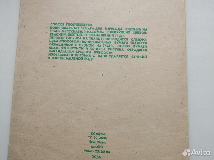 Набор копировальной бумаги СССР