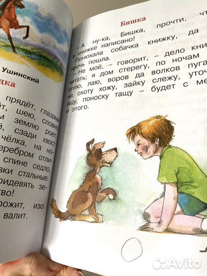 Сразу после букваря первая книга для дошкольника