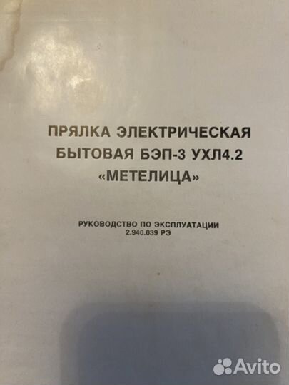 Электрическая прядильная машинка 