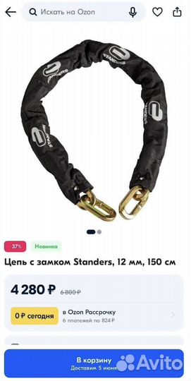 Цепь с замком для мото- и велотехники 12мм. 150см