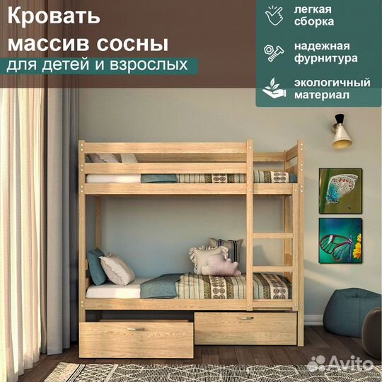 Двухъярусная кровать для детей и взрослых