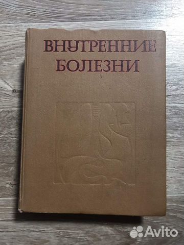 Бурчинский, Г.И. Внутренние болезни