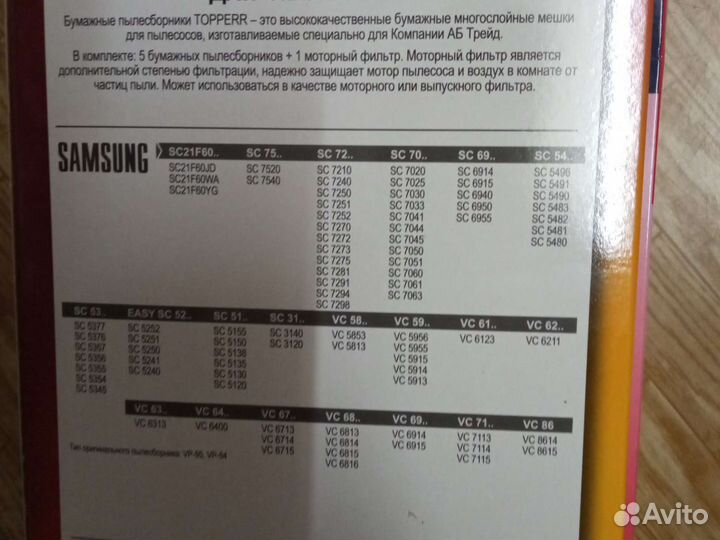 Бумажные пылесборники для самсунг 5 шт