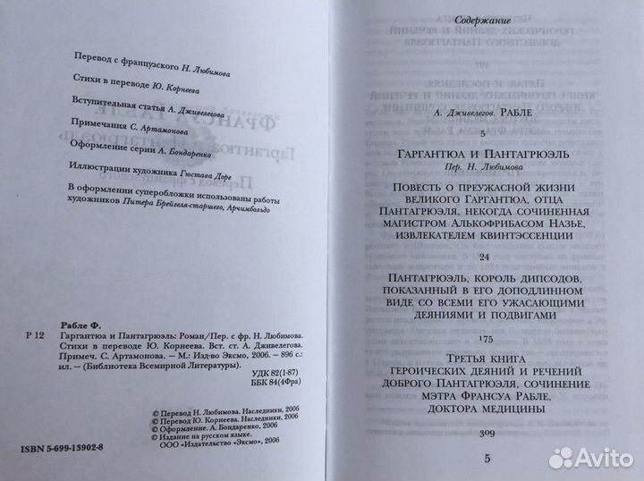 Франсуа Рабле