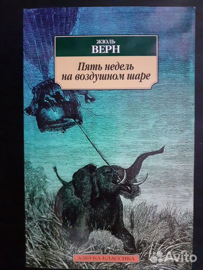 Жюль Верн 