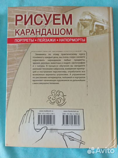 Рисуем карандашом. Марк и Мэри Уилленбринк