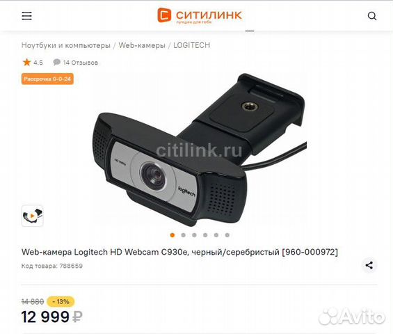 Новая веб-камера Logitech HD Pro Webcam C930e