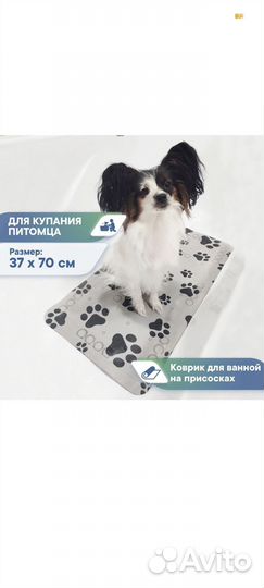 Коврик для ванной для купания животных 37х70 см