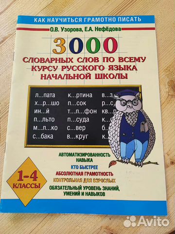 Пособия по русскому языку 1-4 класс