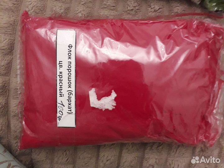 Флок для рукоделия.цена за всё