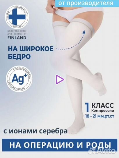 Компрессионные чулки 1 класс новые