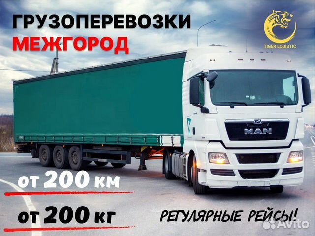 Грузоперевозки. Тентованная фура межгород, Ясенская