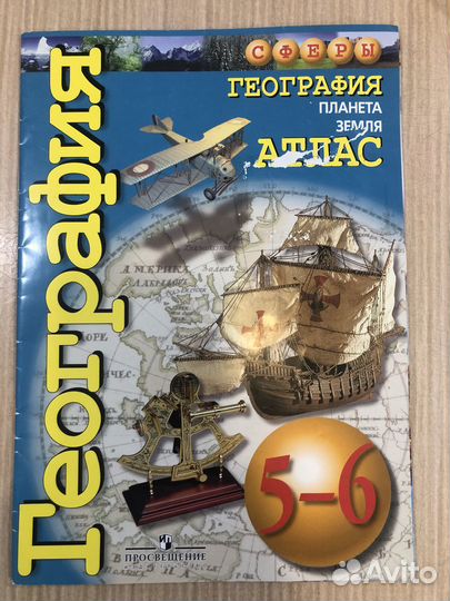 Атлас География Планета земля 5-6 класс