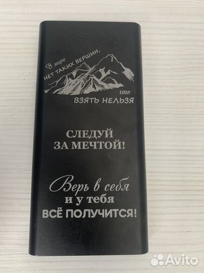 Повербанк 8500,с добрыми пожеланиями