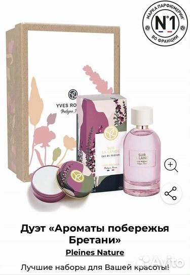 Дуэтыyves Rocher