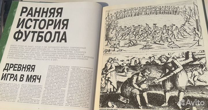 Энциклопелия о Футболе. Много фото