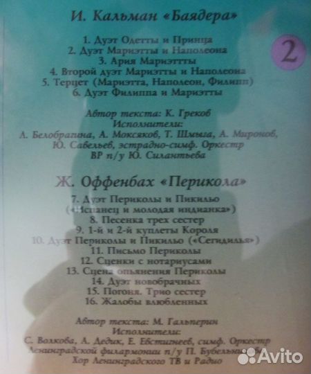 Золотая оперетта (часть 2) 2CD