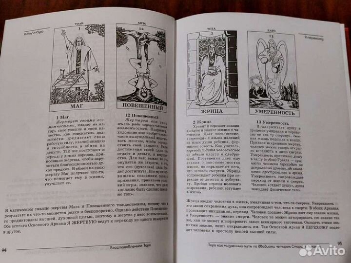 Восстановленное таро Доктерс-ван-Леувен