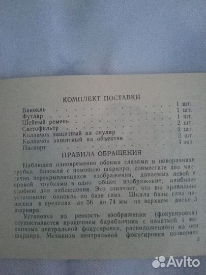 Бинокль СССР бпц2 12 40