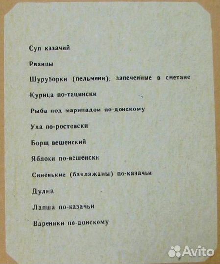 Блюда донской кухни