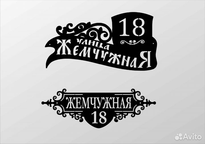 Стильная адресная табличка