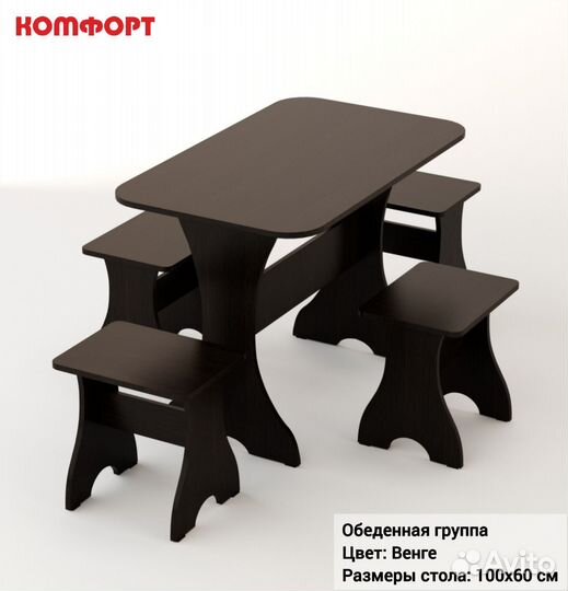 Обеденная группа