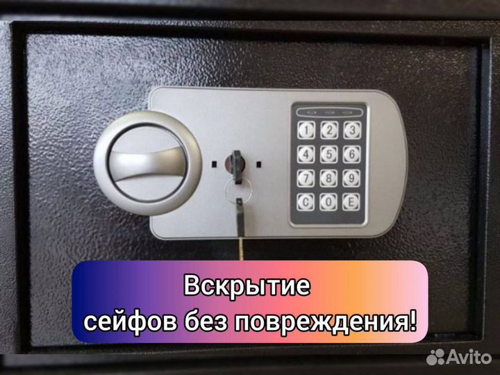 Вскрытие замков дверей, машин, сейфов